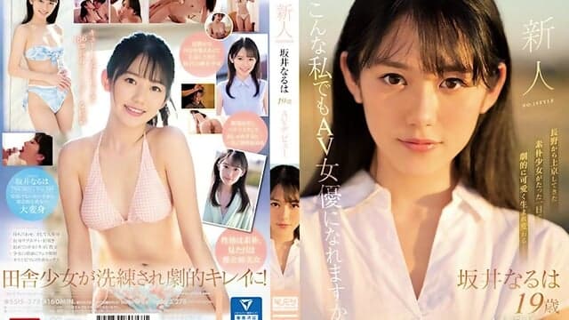 Rookie NO.1 STYLE Sakai Naruha makes her AV debut - Naruha Sakai.